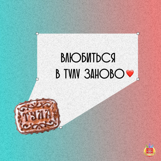 Влюбиться в Тулу заново!