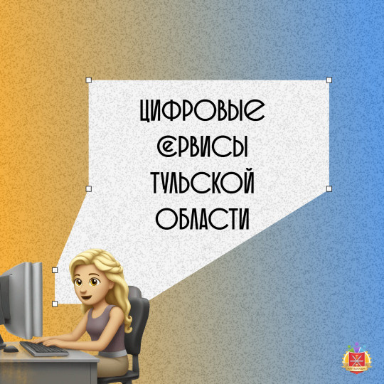 Полезные сервисы для жителей Тульской области