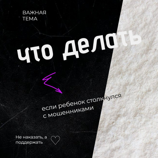 Ребёнок столкнулся с мошенниками: что делать?