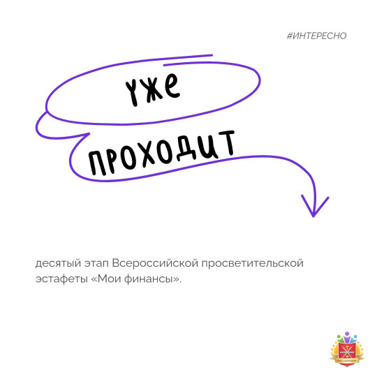 «Мои финансы»: новый этап Всероссийской эстафеты