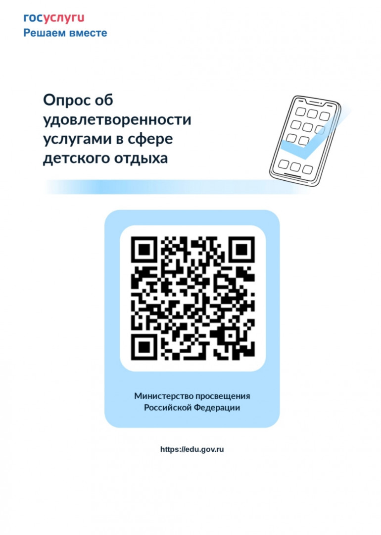 Минпросвещения России запустило опрос для родителей
