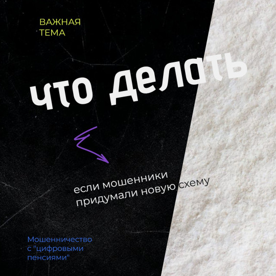 Мошенники придумали новую схему - предупредите старшее поколение!