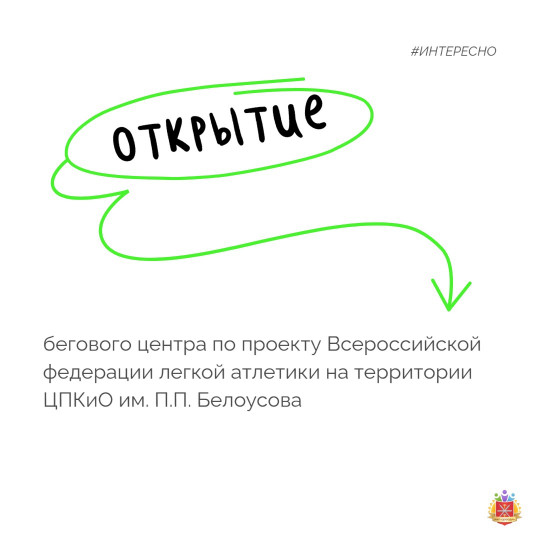 В Туле открывается беговой центр ВФЛА